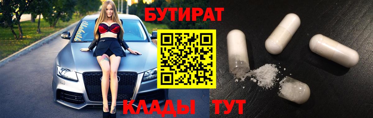 Златоуст  Бутират жидкий экстази  Бутират  Вход с VPN 
