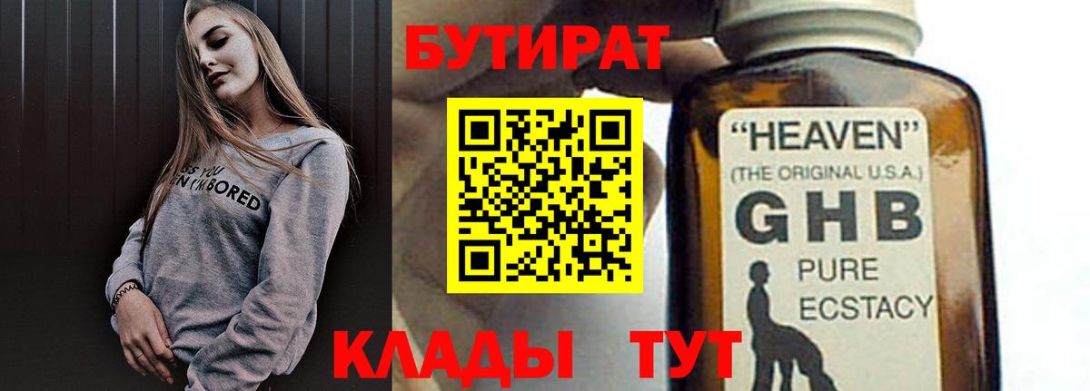 БУТИРАТ 1.4BDO Златоуст