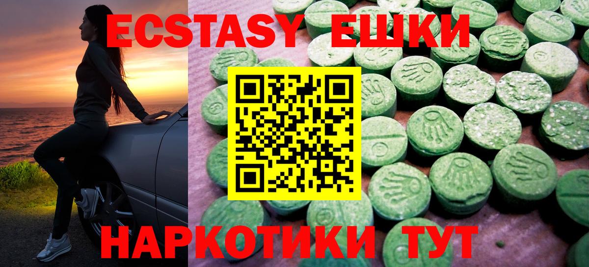 Экстази 280мг Златоуст
