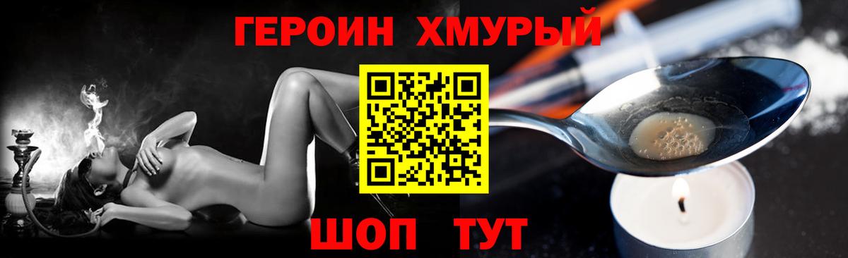 Героин Heroin Златоуст