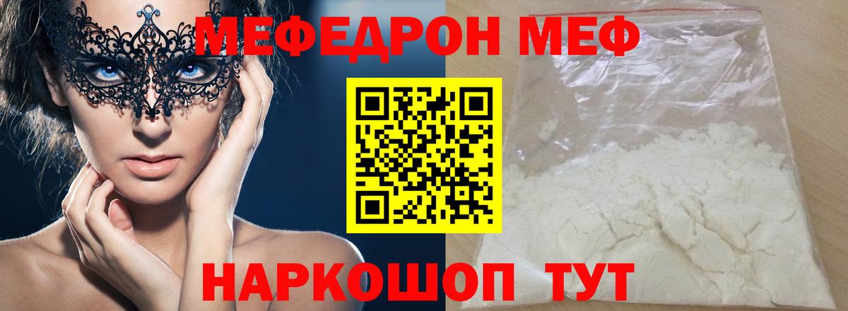 Меф мяу мяу кристаллы Златоуст
