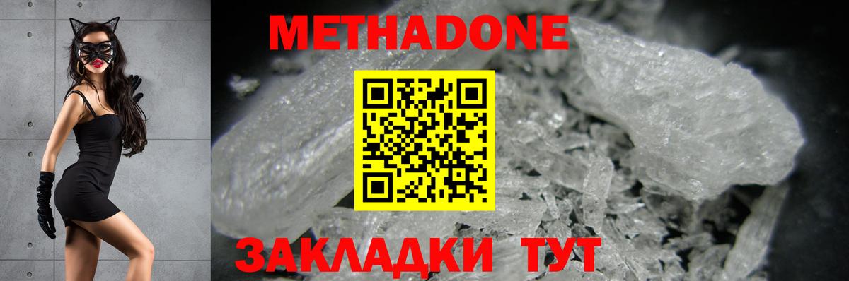 Златоуст  МЕТАДОН methadone  Вход с VPN  Метадон VHQ 